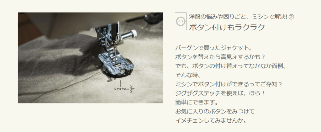 公式サイトより引用:JANOME(ジャノメ) 100周年記念モデル Epolku OVI エポルクオヴィ_-ボタン付け