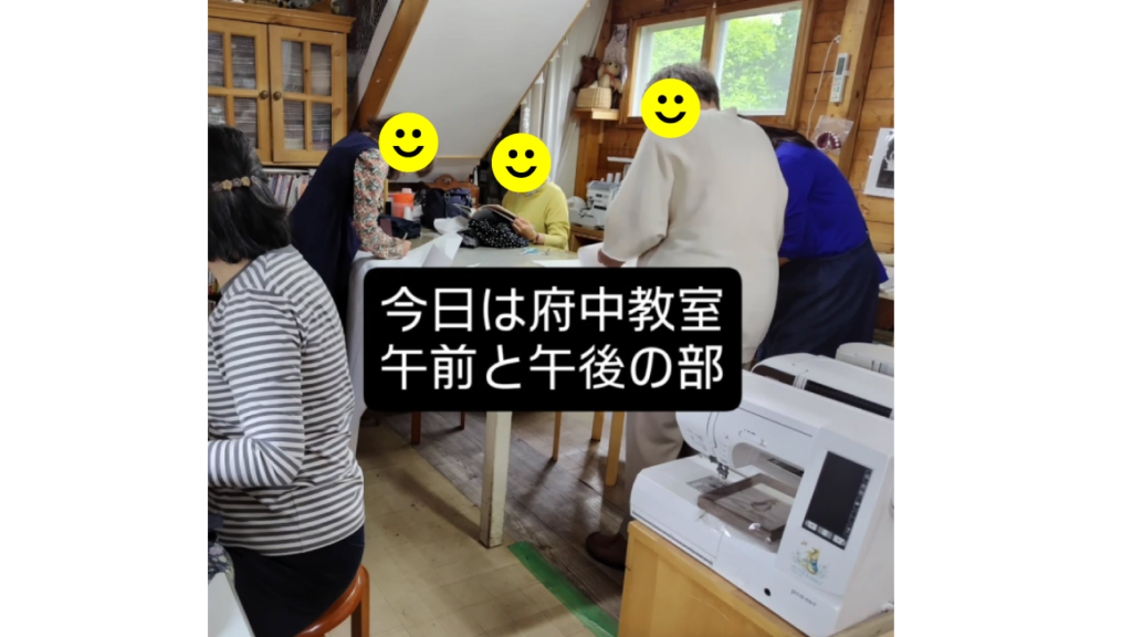 府中洋裁教室