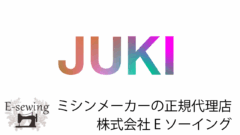 JUKI(ジューキ)