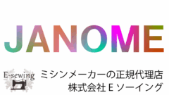 JANOME(ジャノメ)
