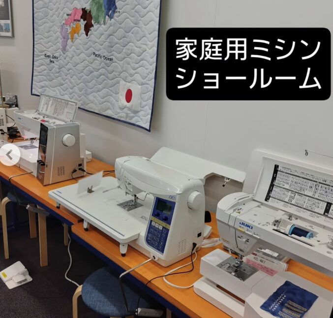 家庭用ミシンショールーム
