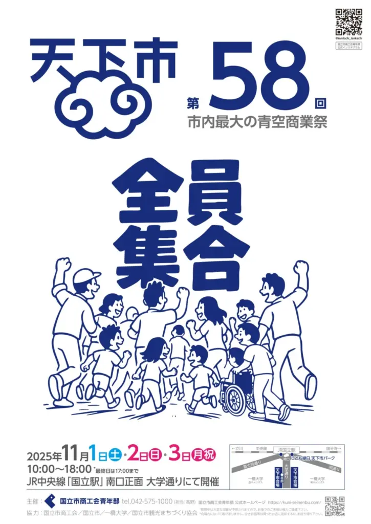 くにたち天下市ポスター